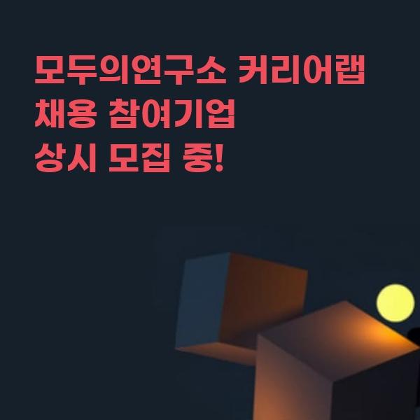 개발자 채용 참여기업 모집